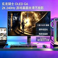 三星 0.03ms超低延迟 27英寸QD-OLED 2K 240Hz玄龙骑士G61SD电竞显示器S27DG610SB