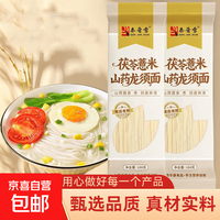 京东 茯苓薏米山药龙须面 铁棍山药挂面杂粮面细面条 茯苓薏米山药面100g*2
