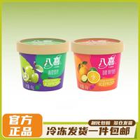 百亿补贴：八喜 青柠青提雪芭杯装冰淇淋 20杯