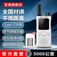 宝锋 公网对讲机5000公里 免续费不限距离全国通 4G/5G酒店工地户外自驾游 赠充电头POC-AT1（白色）