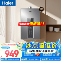 海尔 燃气热水器天然气 家用一级节能速热水 全维降噪小体积低水压启动 16L