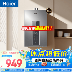 海尔 燃气热水器天然气 家用一级节能速热水 全维降噪小体积低水压启动 16L