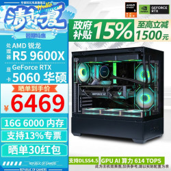 华硕 ROG全家桶9600X 9500F/RTX5060 RTX5060Ti组装电脑主机