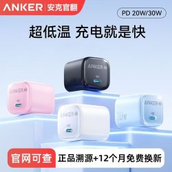 Anker 安克官翻苹果充电器冰点充30W适用苹果17快充头20W安克iPhone16手机1