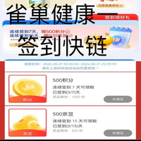 雀巢健康科学自营旗一省流量一签到水贴一只为月底500豆
