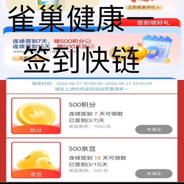 雀巢健康科学自营旗一省流量一签到水贴一只为月底500豆