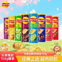 百亿补贴：乐事 无限罐装薯片 104g*10罐