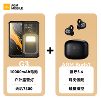 AGM G3耳机套装版三防5G智能手机10000mAh超大电池天玑7300处理器IP68防水防摔 12G+512G