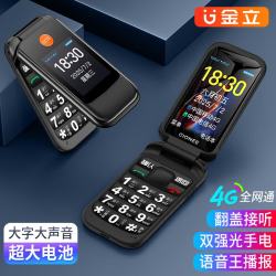 金立 v22翻盖老人手机4G全网通移动联通电信按键大屏学生老年人手机大字大声超长