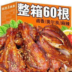 奥尔良鸡翅根开袋即食鸡小腿速食肉食熟食即食网红零食品解馋美食