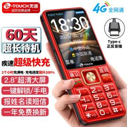 天语 N1新品老年人手机4G全网通大屏大喇叭大电池超长待机大声音老人专用