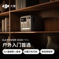 百亿补贴：大疆 Power 1000 Mini移动220V便携户外电源*