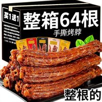 趣达达 手撕烤脖 香辣味+黑鸭味 整箱8根
