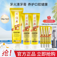 片仔癀 牙火清清火护龈牙膏 75g*2+35g*3+牙刷*2