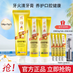 片仔癀 牙火清清火护龈牙膏 75g*2+35g*3+牙刷*2