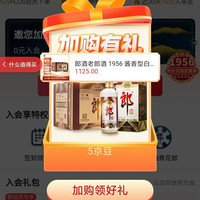 京东 郎酒白酒加购5京豆