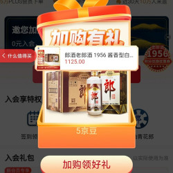 京东 郎酒白酒加购5京豆