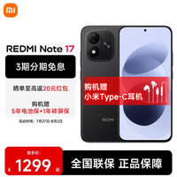 小米 MI）REDMI 红米Note17 新品5G小米红米手机 黑色 6GB+128GB