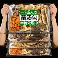 趣达达 七彩菌汤包 50g 1包