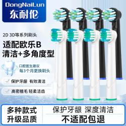 DONG NAI LUN 博朗欧乐B/oralB电动牙刷头D12D16D100P2000P40003709等通用 8支 升级品质
