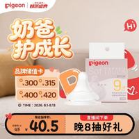 贝亲 自然实感第3代系列 BA133 启衔奶嘴 LL 9月+
