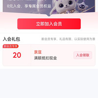 京东 天外萌宠店入会20京豆