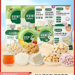 宝宝馋了 婴儿零食宝宝辅食溶豆泡芙米饼饼干面条