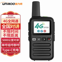 UNIKOO 优力克公网对讲机5000公里全国通不限距离 酒店餐饮工地办公户外自驾游手台 4G全网通冠军版