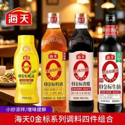 海天 金标生抽蚝油香醋料酒组合 4件套