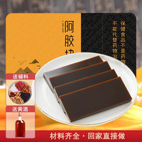 勤济堂 阿胶块 驴皮阿胶片 山东原产阿胶1盒（250克）