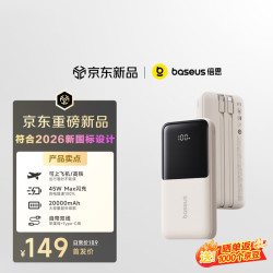 倍思 20000毫安自带线充电宝45W快充移动电源新款3C认证可上飞机适用苹果安卓