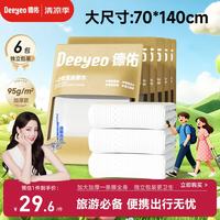 德佑 一次性浴巾6条装加大加厚出行便携旅行装独立包装干净卫生超柔软 70*140cm. 90g/㎡