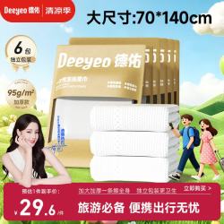 德佑 一次性浴巾6条装加大加厚出行便携旅行装独立包装干净卫生超柔软 70*140cm. 90g/㎡