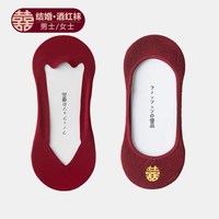 移动端：棉彡品 喜袜 男女船袜 酒红尖头5555 4双