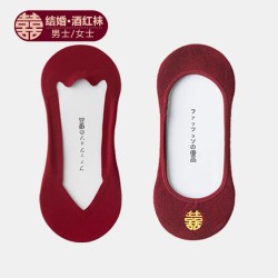 棉彡品 喜袜 男女船袜 酒红尖头5555 4双