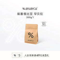 %arabica 阿拉比卡咖啡豆 1200g 全国门店可磨豆