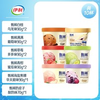 移动端:甄稀 下拉详情领补贴 伊利冰淇淋甄稀杯组合10杯冰激凌