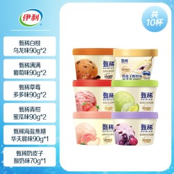甄稀 下拉详情领补贴  伊利冰淇淋甄稀杯组合10杯冰激凌