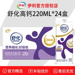 伊利 6月 伊利舒化高钙型无乳糖牛奶220ml*24盒整箱早餐中年乳糖不耐受