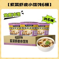移动端：白象 中国大陆 香菜鸡汤味小馄饨 59g*6桶