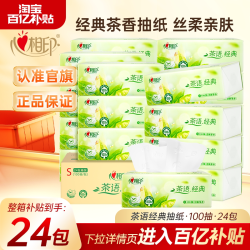 心相印 茶语经典系列 抽纸