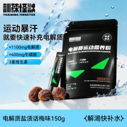 训练怪兽 电解质冲剂粉 运动功能饮料