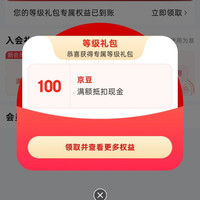 京东梵猴咖啡、入会 100 京豆