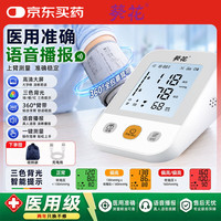 葵花 医用电子血压计臂式测血压仪家用精准测量仪老人监测仪父亲节礼物 背光可夜视+大屏易看