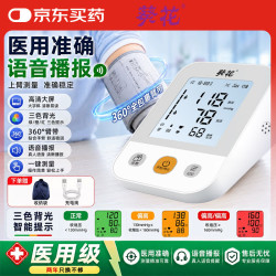 葵花 医用电子血压计臂式测血压仪家用精准测量仪老人监测仪父亲节礼物 背光可夜视+大屏易看