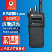 摩托罗拉 GP328D+ UHF OS 数字对讲机 专业对讲终端IP68防水DMR数模两用常规非防爆版