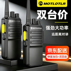 MOTLOTLR MT-368对讲机远距离 工地办公酒店安保餐饮户外大功率对讲机儿童迷你民用手台 4.0版