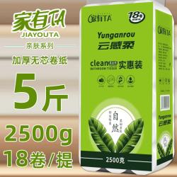 家有 TA 5斤18卷可湿水面巾加厚卫生纸无芯卷纸家庭装大粗卷纸妇婴纸厕纸 5层 138g/卷*18卷 5斤