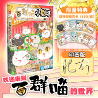 一群喵小剧场1 如果历史是一群喵系列新书 当当正版书籍