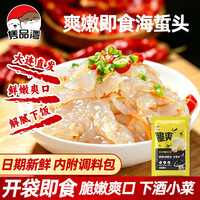 隽品湾 鲜脆海蜇头 270g×3袋 大连产
